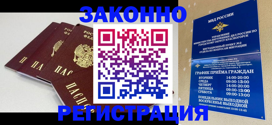 временная регистрация для школы в России