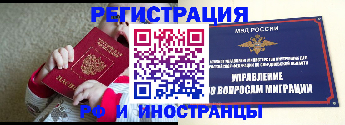 прописка паспорт в России